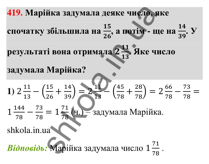 Відповідь до завдання 419 (с. 87) з математики для 6 класу (Тарасенкова, 2023), частина 1: 8. Додавання і віднімання дробів