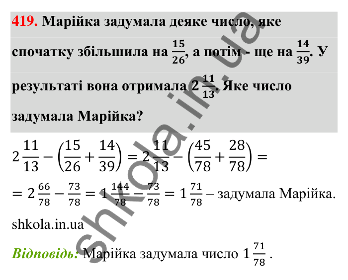 Завдання 419 Відповідь до завдання 419 (с. 87) з математики для 6 класу (Тарасенкова, 2023), частина 1: 8. Додавання і віднімання дробів