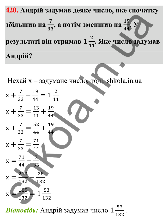 Відповідь до завдання 420 (с. 87) з математики для 6 класу (Тарасенкова, 2023), частина 1: 8. Додавання і віднімання дробів