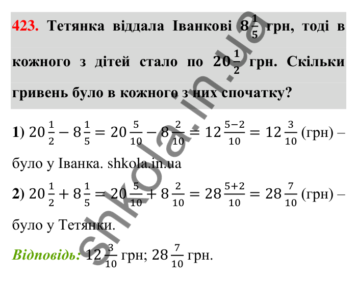 Відповідь до завдання 423 (с. 87) з математики для 6 класу (Тарасенкова, 2023), частина 1: 8. Додавання і віднімання дробів