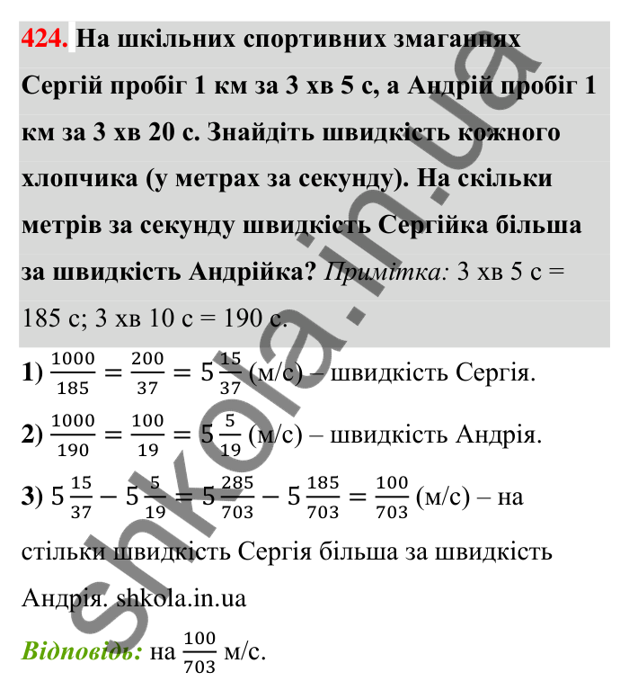 Відповідь до завдання 424 (с. 87) з математики для 6 класу (Тарасенкова, 2023), частина 1: 8. Додавання і віднімання дробів