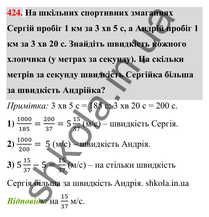 Завдання 424 Відповідь до завдання 424 (с. 87) з математики для 6 класу (Тарасенкова, 2023), частина 1: 8. Додавання і віднімання дробів