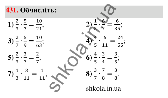 Відповідь до завдання 431 (с. 94) з математики для 6 класу (Тарасенкова, 2023), частина 1: 9. Множення дробів. Знаходження дробу від числа