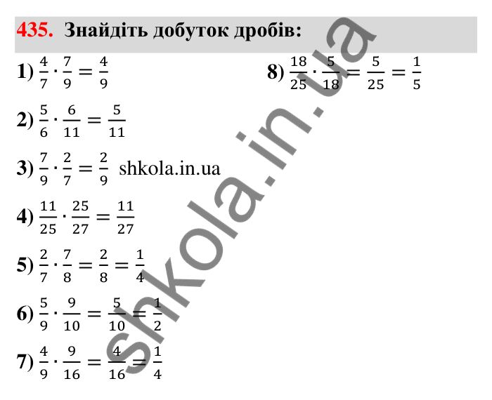 Відповідь до завдання 435 (с. 95) з математики для 6 класу (Тарасенкова, 2023), частина 1: 9. Множення дробів. Знаходження дробу від числа