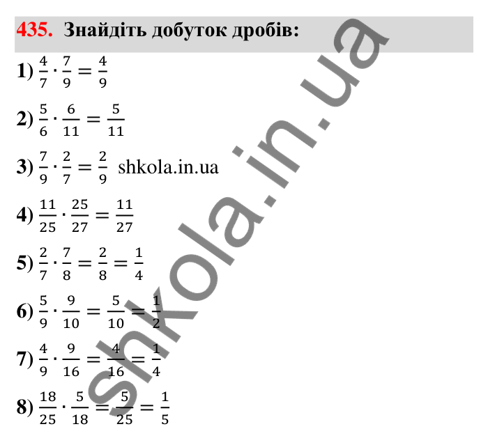 Завдання 435 Відповідь до завдання 435 (с. 95) з математики для 6 класу (Тарасенкова, 2023), частина 1: 9. Множення дробів. Знаходження дробу від числа