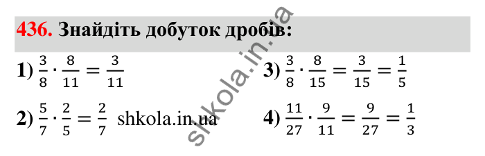 Відповідь до завдання 436 (с. 95) з математики для 6 класу (Тарасенкова, 2023), частина 1: 9. Множення дробів. Знаходження дробу від числа