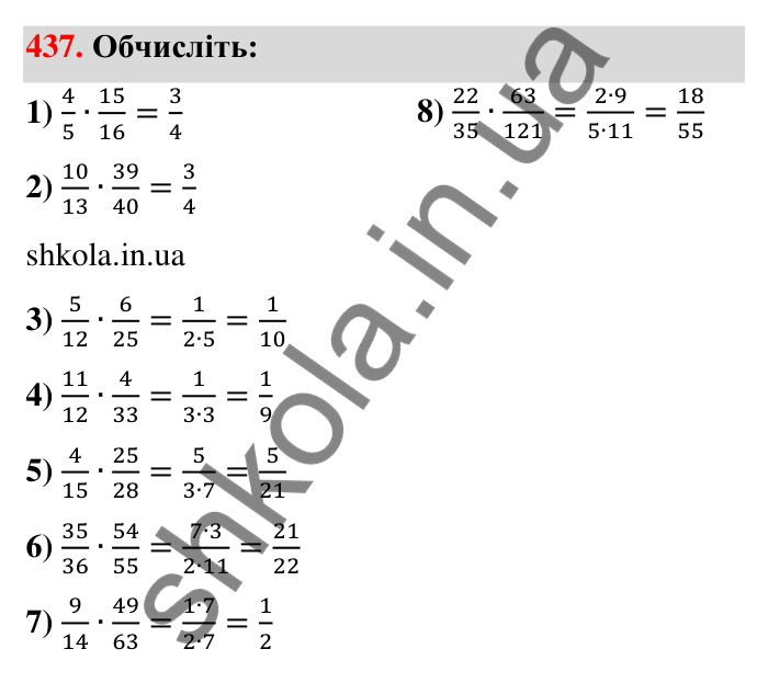 Відповідь до завдання 437 (с. 95) з математики для 6 класу (Тарасенкова, 2023), частина 1: 9. Множення дробів. Знаходження дробу від числа