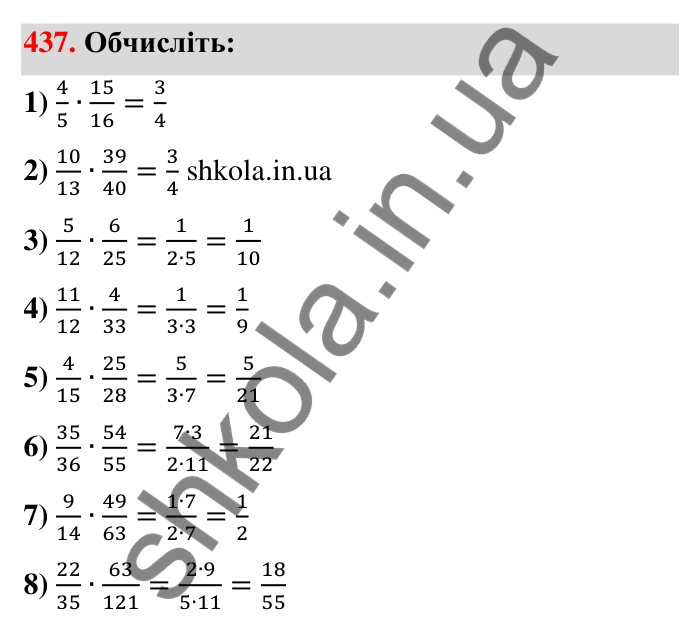 Завдання 437 Відповідь до завдання 437 (с. 95) з математики для 6 класу (Тарасенкова, 2023), частина 1: 9. Множення дробів. Знаходження дробу від числа