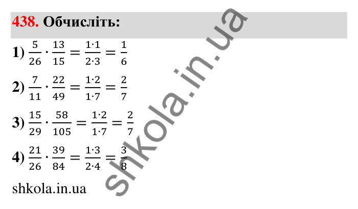 Завдання 438 Відповідь до завдання 438 (с. 95) з математики для 6 класу (Тарасенкова, 2023), частина 1: 9. Множення дробів. Знаходження дробу від числа