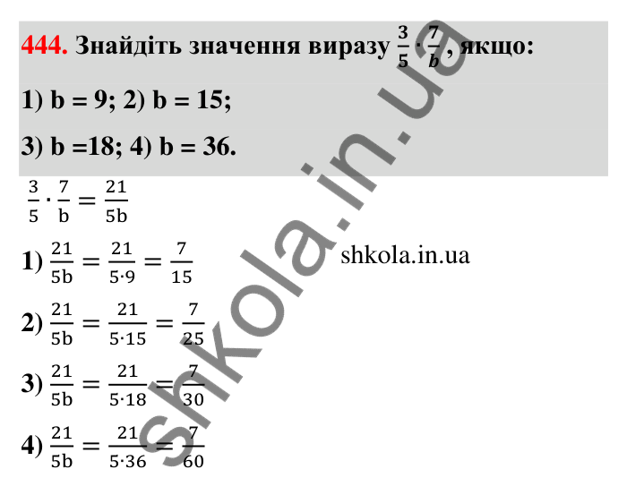 Відповідь до завдання 444 (с. 96) з математики для 6 класу (Тарасенкова, 2023), частина 1: 9. Множення дробів. Знаходження дробу від числа