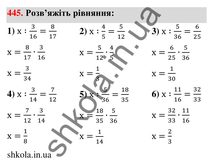Відповідь до завдання 445 (с. 96) з математики для 6 класу (Тарасенкова, 2023), частина 1: 9. Множення дробів. Знаходження дробу від числа