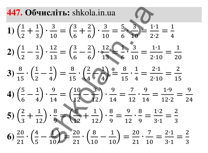 Відповідь до завдання 447 (с. 96) з математики для 6 класу (Тарасенкова, 2023), частина 1: 9. Множення дробів. Знаходження дробу від числа