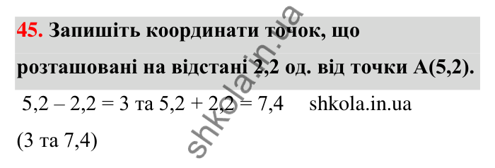Відповідь до завдання 45 (с. 10) з математики для 6 класу (Тарасенкова, 2023), частина 1: Просторові відношення, геометричні фігури