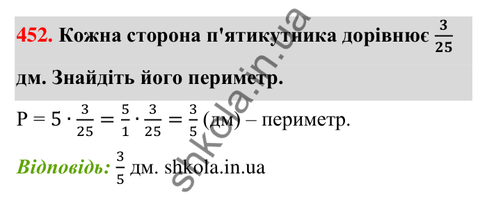 Відповідь до завдання 452 (с. 97) з математики для 6 класу (Тарасенкова, 2023), частина 1: 9. Множення дробів. Знаходження дробу від числа