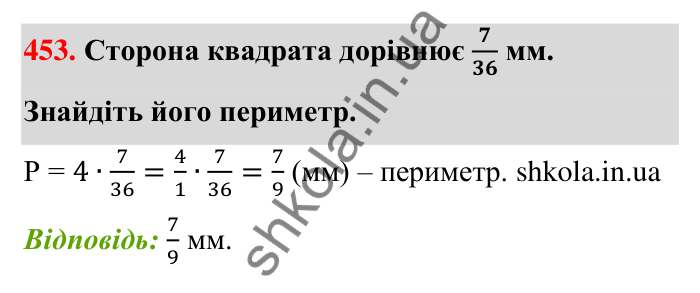 Відповідь до завдання 453 (с. 97) з математики для 6 класу (Тарасенкова, 2023), частина 1: 9. Множення дробів. Знаходження дробу від числа