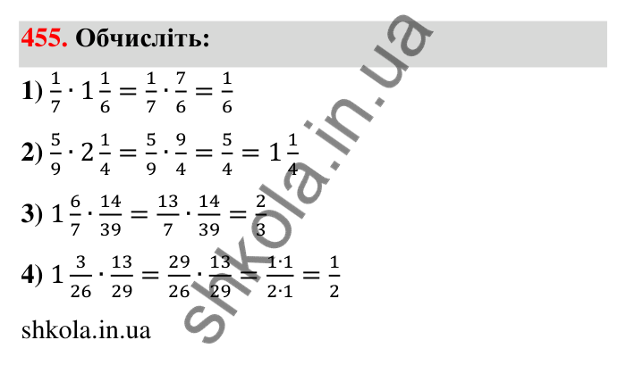 Відповідь до завдання 455 (с. 97) з математики для 6 класу (Тарасенкова, 2023), частина 1: 9. Множення дробів. Знаходження дробу від числа