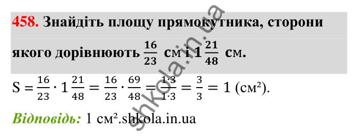 Відповідь до завдання 458 (с. 98) з математики для 6 класу (Тарасенкова, 2023), частина 1: 9. Множення дробів. Знаходження дробу від числа