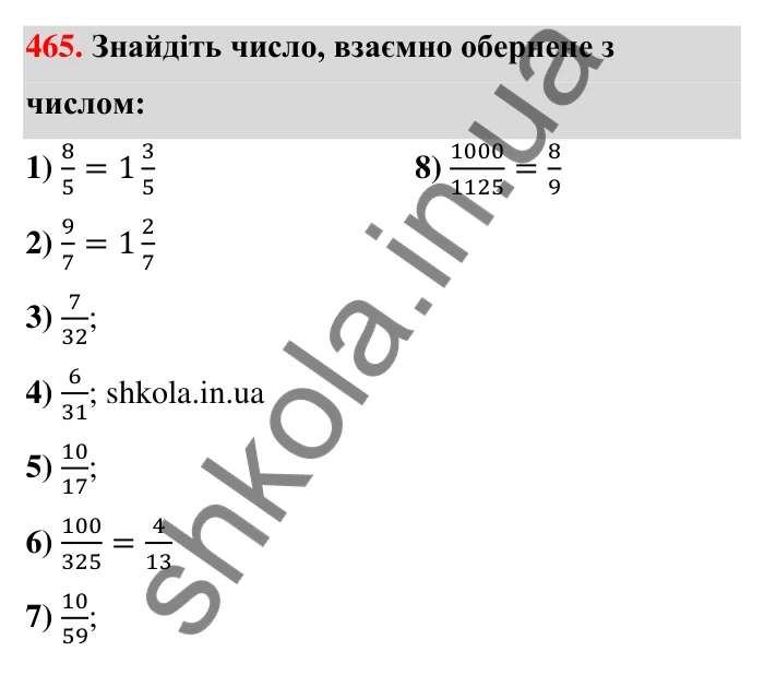 Відповідь до завдання 465 (с. 98) з математики для 6 класу (Тарасенкова, 2023), частина 1: 9. Множення дробів. Знаходження дробу від числа