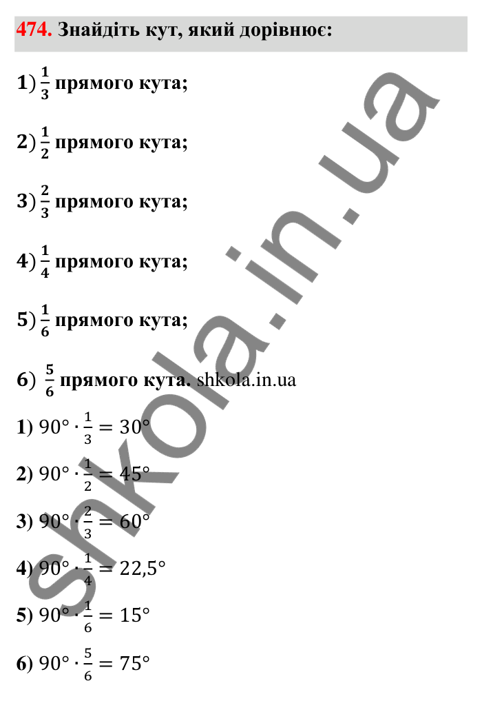 Завдання 474 Відповідь до завдання 474 (с. 100) з математики для 6 класу (Тарасенкова, 2023), частина 1: 9. Множення дробів. Знаходження дробу від числа
