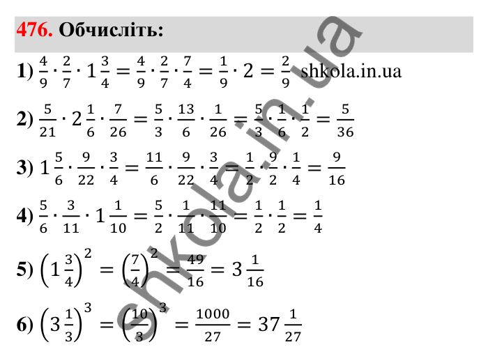 Відповідь до завдання 476 (с. 100) з математики для 6 класу (Тарасенкова, 2023), частина 1: 9. Множення дробів. Знаходження дробу від числа