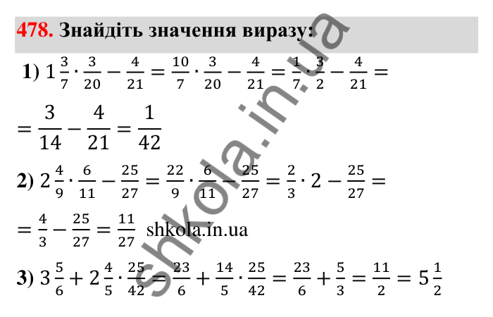 Відповідь до завдання 478 (с. 101) з математики для 6 класу (Тарасенкова, 2023), частина 1: 9. Множення дробів. Знаходження дробу від числа