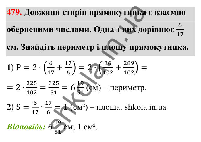 Відповідь до завдання 479 (с. 101) з математики для 6 класу (Тарасенкова, 2023), частина 1: 9. Множення дробів. Знаходження дробу від числа