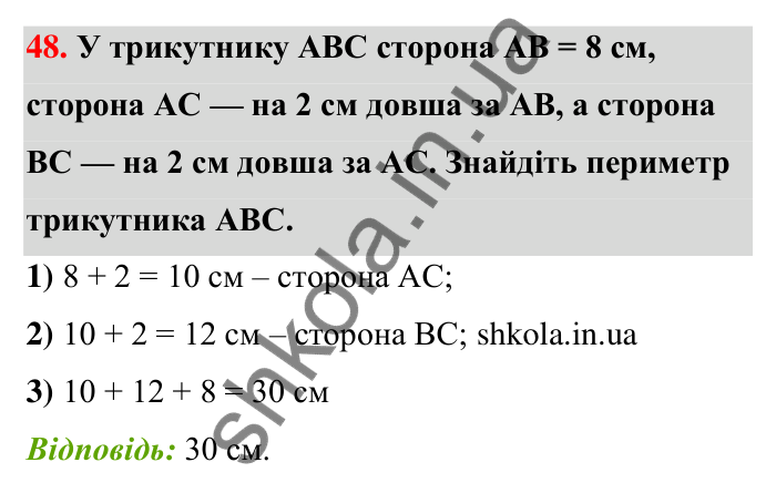 Відповідь до завдання 48 (с. 11) з математики для 6 класу (Тарасенкова, 2023), частина 1: Просторові відношення, геометричні фігури