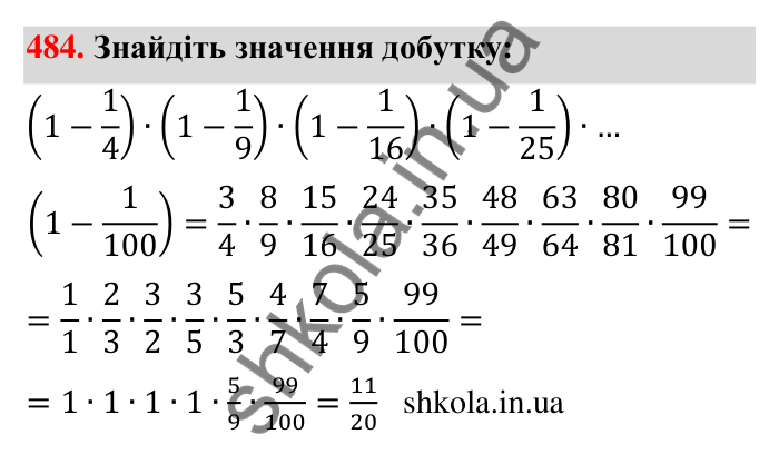 Відповідь до завдання 484 (с. 101) з математики для 6 класу (Тарасенкова, 2023), частина 1: 9. Множення дробів. Знаходження дробу від числа