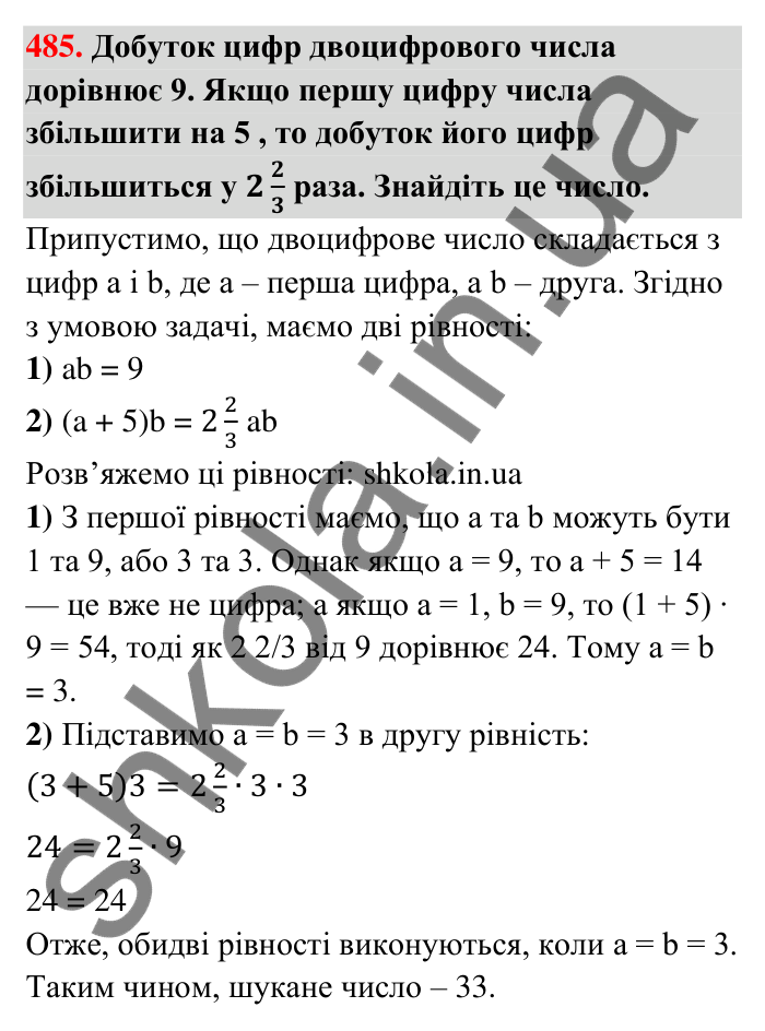 Завдання 485 Відповідь до завдання 485 (с. 101) з математики для 6 класу (Тарасенкова, 2023), частина 1: 9. Множення дробів. Знаходження дробу від числа