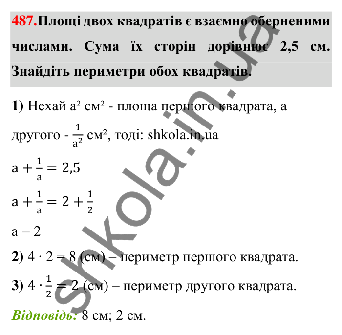 Відповідь до завдання 487 (с. 102) з математики для 6 класу (Тарасенкова, 2023), частина 1: 9. Множення дробів. Знаходження дробу від числа