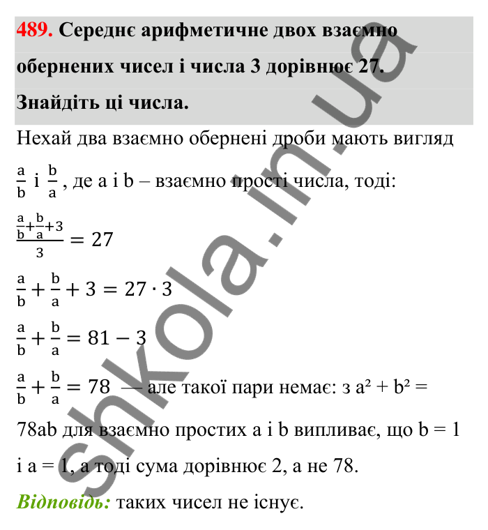 Завдання 489 Відповідь до завдання 489 (с. 102) з математики для 6 класу (Тарасенкова, 2023), частина 1: 9. Множення дробів. Знаходження дробу від числа