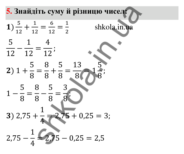 Відповідь до завдання 5 (с. 5) з математики для 6 класу (Тарасенкова, 2023), частина 1: Числа, дії з числами. Робота з даними