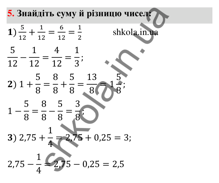 Завдання 5 Відповідь до завдання 5 (с. 5) з математики для 6 класу (Тарасенкова, 2023), частина 1: Числа, дії з числами. Робота з даними