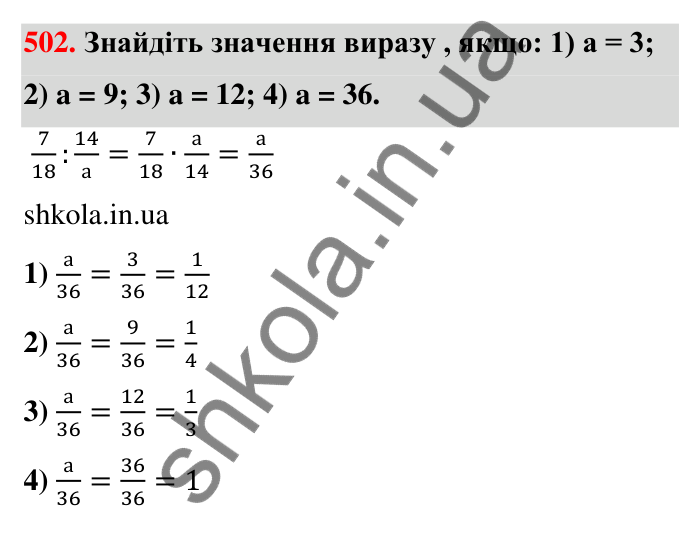 Відповідь до завдання 502 (с. 110) з математики для 6 класу (Тарасенкова, 2023), частина 1: 10. Ділення дробів. Знаходження числа за його дробом. Порядок виконання дій у виразах