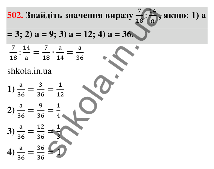 Завдання 502 Відповідь до завдання 502 (с. 110) з математики для 6 класу (Тарасенкова, 2023), частина 1: 10. Ділення дробів. Знаходження числа за його дробом. Порядок виконання дій у виразах