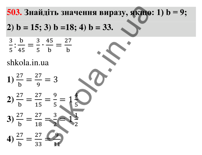 Відповідь до завдання 503 (с. 110) з математики для 6 класу (Тарасенкова, 2023), частина 1: 10. Ділення дробів. Знаходження числа за його дробом. Порядок виконання дій у виразах