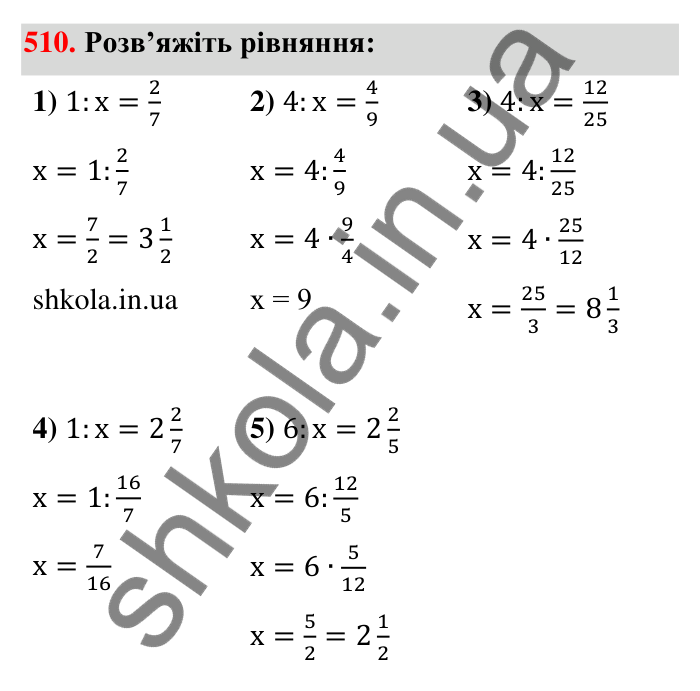Відповідь до завдання 510 (с. 111) з математики для 6 класу (Тарасенкова, 2023), частина 1: 10. Ділення дробів. Знаходження числа за його дробом. Порядок виконання дій у виразах