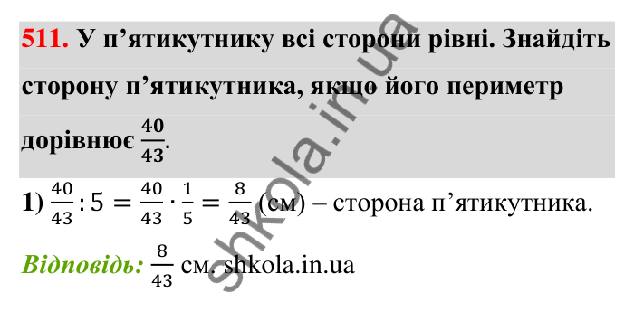 Відповідь до завдання 511 (с. 112) з математики для 6 класу (Тарасенкова, 2023), частина 1: 10. Ділення дробів. Знаходження числа за його дробом. Порядок виконання дій у виразах