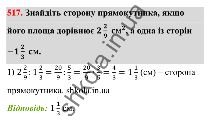 Відповідь до завдання 517 (с. 112) з математики для 6 класу (Тарасенкова, 2023), частина 1: 10. Ділення дробів. Знаходження числа за його дробом. Порядок виконання дій у виразах