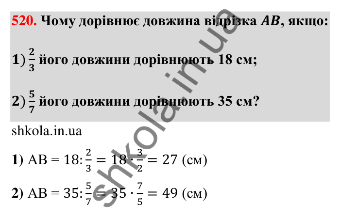 Відповідь до завдання 520 (с. 113) з математики для 6 класу (Тарасенкова, 2023), частина 1: 10. Ділення дробів. Знаходження числа за його дробом. Порядок виконання дій у виразах