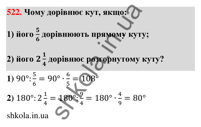 Відповідь до завдання 522 (с. 113) з математики для 6 класу (Тарасенкова, 2023), частина 1: 10. Ділення дробів. Знаходження числа за його дробом. Порядок виконання дій у виразах