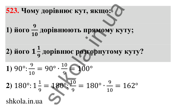 Відповідь до завдання 523 (с. 113) з математики для 6 класу (Тарасенкова, 2023), частина 1: 10. Ділення дробів. Знаходження числа за його дробом. Порядок виконання дій у виразах