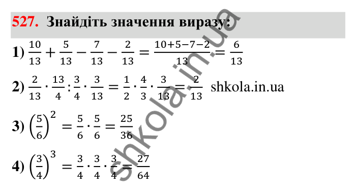 Відповідь до завдання 527 (с. 114) з математики для 6 класу (Тарасенкова, 2023), частина 1: 10. Ділення дробів. Знаходження числа за його дробом. Порядок виконання дій у виразах