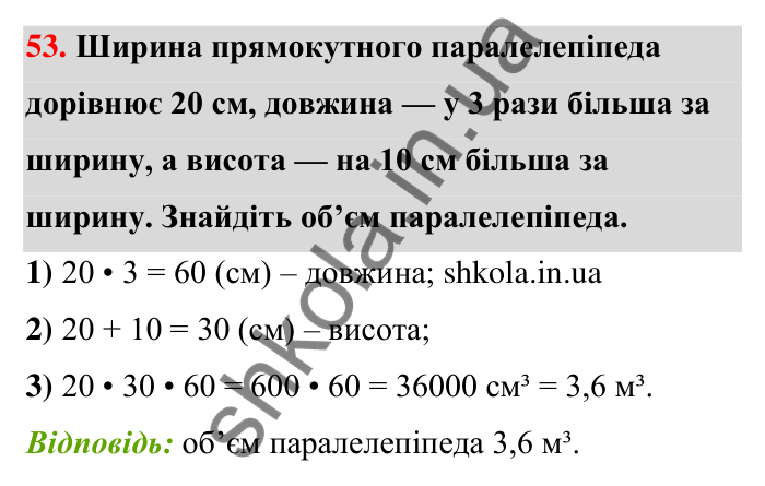 Відповідь до завдання 53 (с. 11) з математики для 6 класу (Тарасенкова, 2023), частина 1: Просторові відношення, геометричні фігури