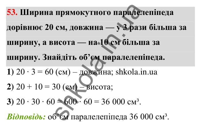 Завдання 53 Відповідь до завдання 53 (с. 11) з математики для 6 класу (Тарасенкова, 2023), частина 1: Просторові відношення, геометричні фігури