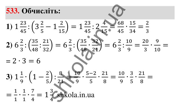 Відповідь до завдання 533 (с. 115) з математики для 6 класу (Тарасенкова, 2023), частина 1: 10. Ділення дробів. Знаходження числа за його дробом. Порядок виконання дій у виразах