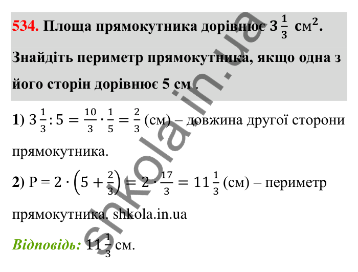 Відповідь до завдання 534 (с. 115) з математики для 6 класу (Тарасенкова, 2023), частина 1: 10. Ділення дробів. Знаходження числа за його дробом. Порядок виконання дій у виразах