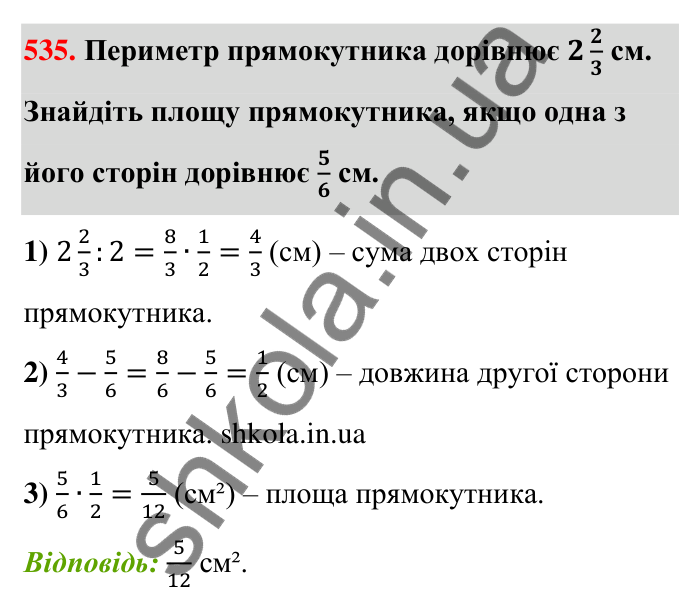 Відповідь до завдання 535 (с. 115) з математики для 6 класу (Тарасенкова, 2023), частина 1: 10. Ділення дробів. Знаходження числа за його дробом. Порядок виконання дій у виразах