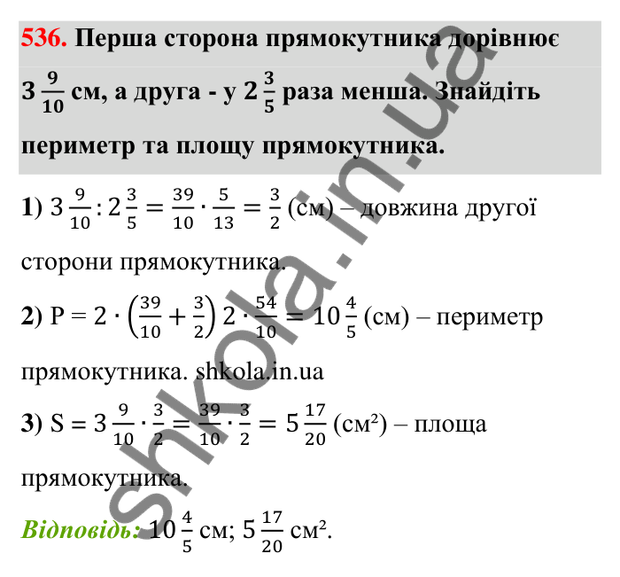 Відповідь до завдання 536 (с. 115) з математики для 6 класу (Тарасенкова, 2023), частина 1: 10. Ділення дробів. Знаходження числа за його дробом. Порядок виконання дій у виразах