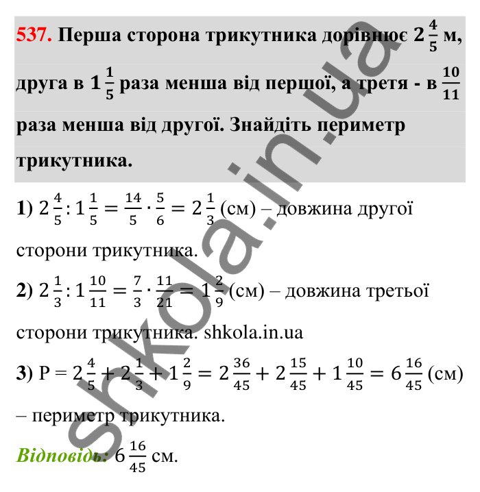 Відповідь до завдання 537 (с. 115) з математики для 6 класу (Тарасенкова, 2023), частина 1: 10. Ділення дробів. Знаходження числа за його дробом. Порядок виконання дій у виразах